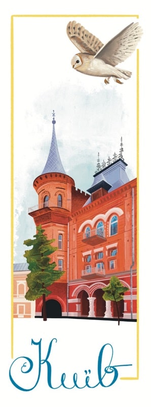 Закладка для книги «Київ. Будинок Підгорського»