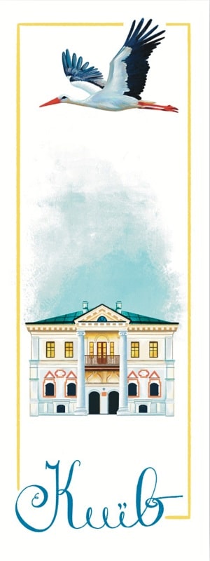 Закладка для книги «Київ. Музей гетьманства»