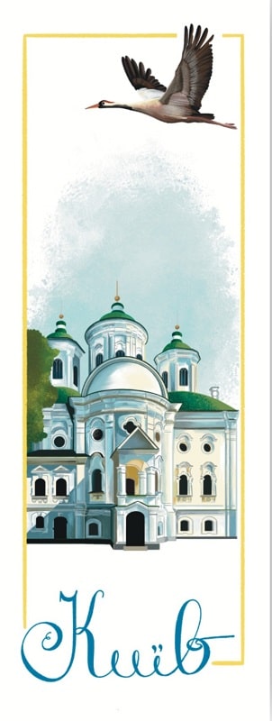 Закладка для книги «Київ. Свято-Покровська Подільська церква»
