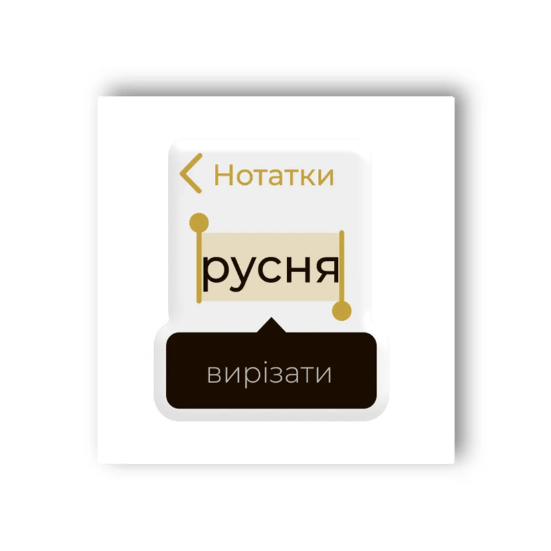 3D стікер "Мрія українця"