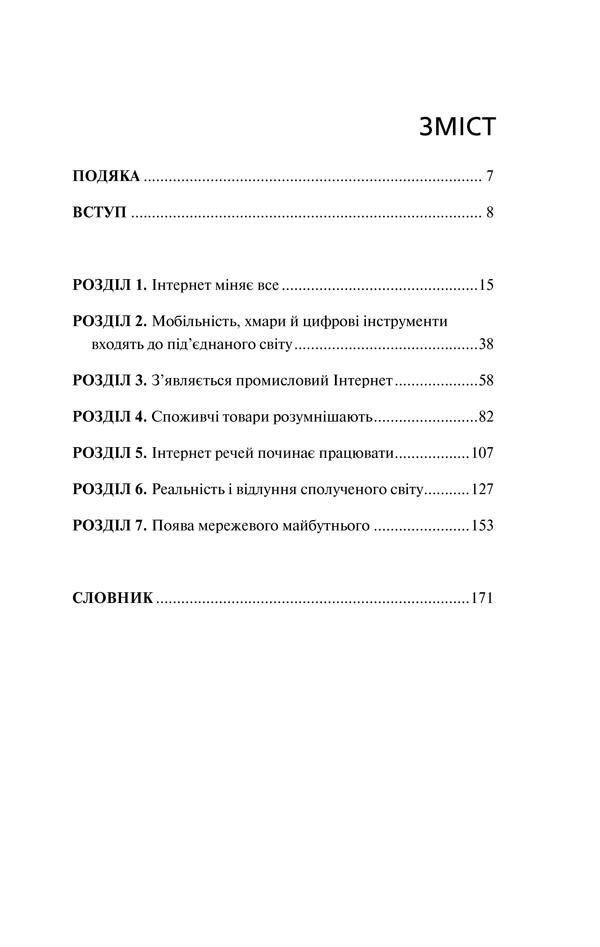 Книга "Грінгард С. Інтернет речей" (у) (6577) 4