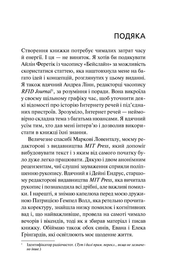 Книга "Грінгард С. Інтернет речей" (у) (6577) 5