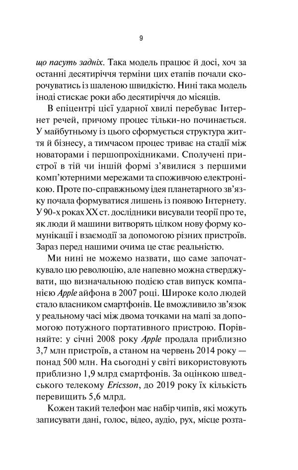 Книга "Грінгард С. Інтернет речей" (у) (6577) 7