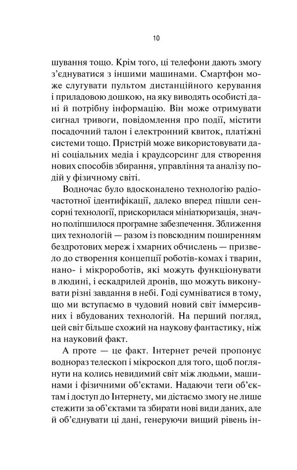 Книга "Грінгард С. Інтернет речей" (у) (6577) 8