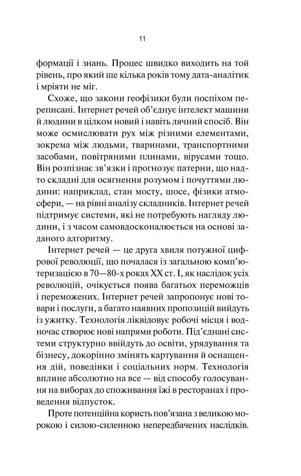 Книга "Грінгард С. Інтернет речей" (у) (6577) 9