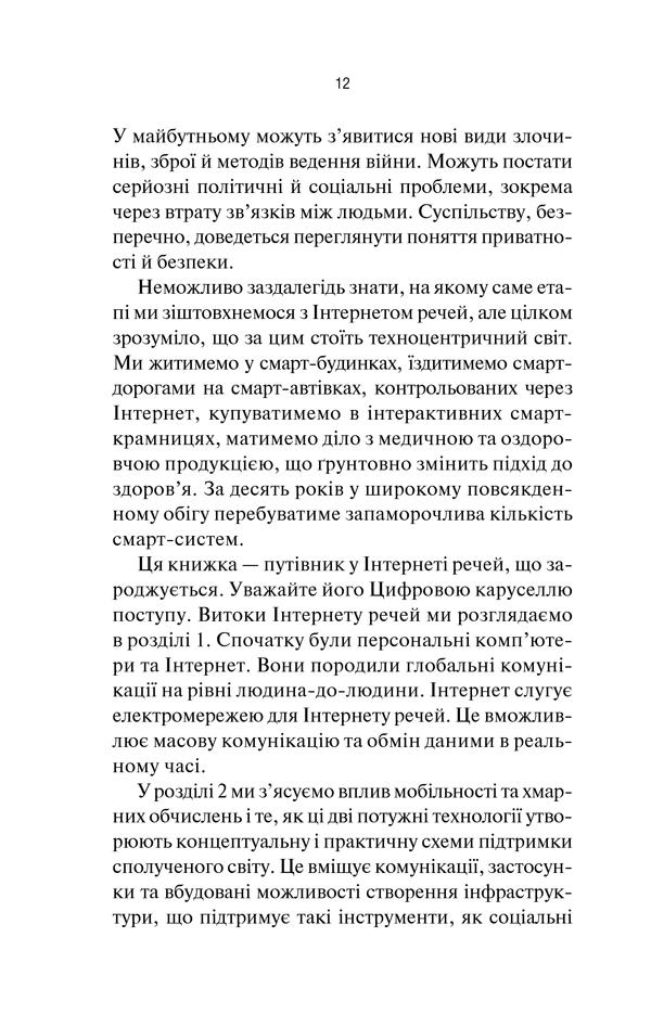 Книга "Грінгард С. Інтернет речей" (у) (6577) 10