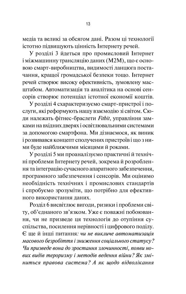 Книга "Грінгард С. Інтернет речей" (у) (6577) 11