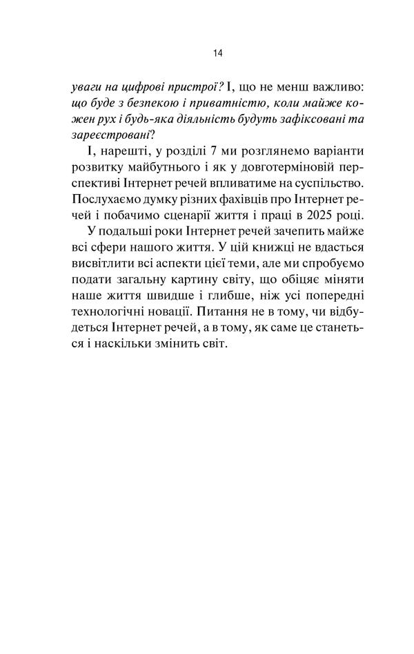 Книга "Грінгард С. Інтернет речей" (у) (6577) 12