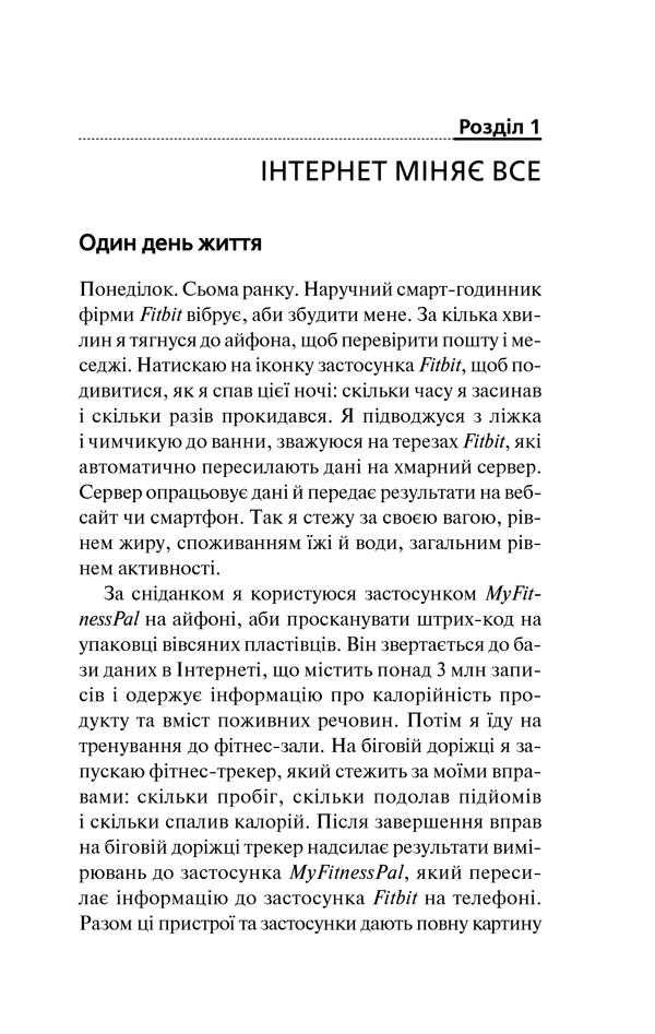 Книга "Грінгард С. Інтернет речей" (у) (6577) 13