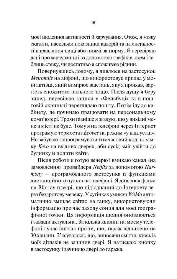 Книга "Грінгард С. Інтернет речей" (у) (6577) 14