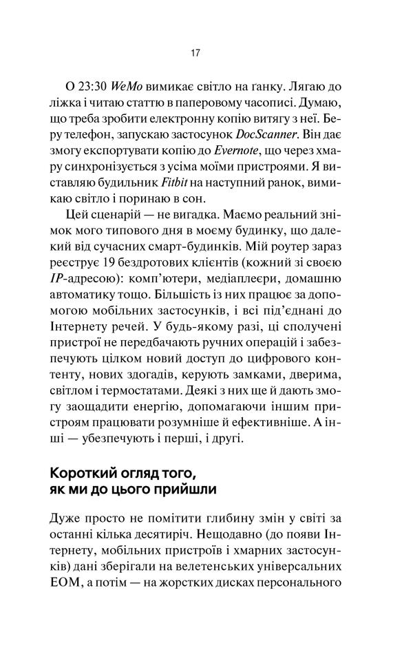 Книга "Грінгард С. Інтернет речей" (у) (6577) 15