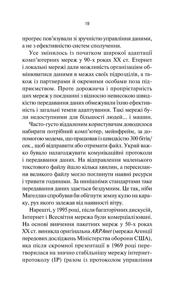 Книга "Грінгард С. Інтернет речей" (у) (6577) 17