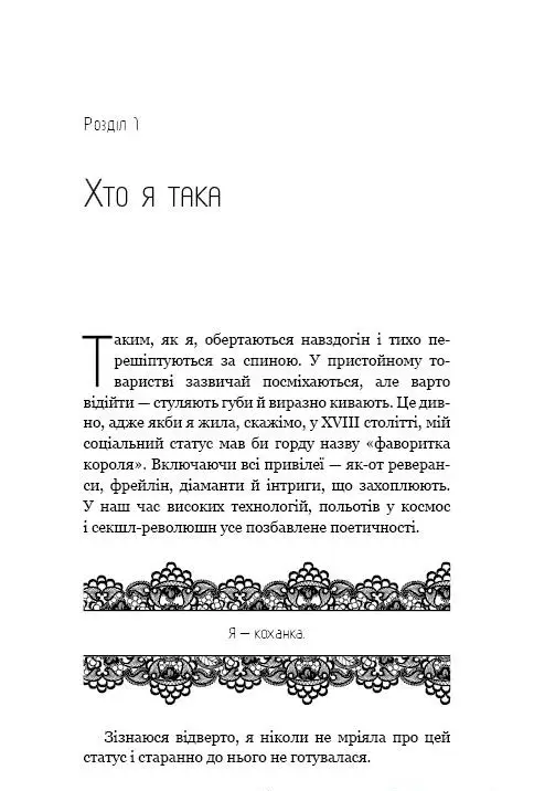 Книга "Набокова Н. У ліжку з твоїм чоловіком. Нотатки коханки" (у) (9572) 2