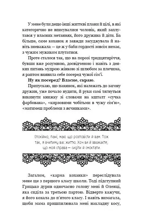 Книга "Набокова Н. У ліжку з твоїм чоловіком. Нотатки коханки" (у) (9572) 3