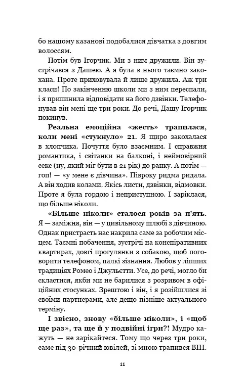 Книга "Набокова Н. У ліжку з твоїм чоловіком. Нотатки коханки" (у) (9572) 4