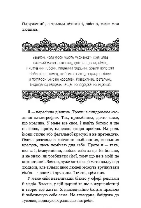 Книга "Набокова Н. У ліжку з твоїм чоловіком. Нотатки коханки" (у) (9572) 5