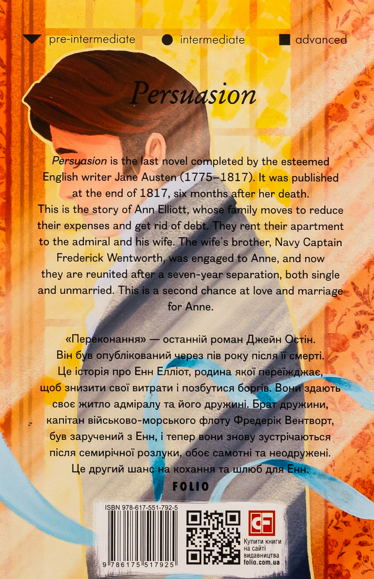 Книга "Austen J. Persuasion (Переконання)" (а) (7925) 1