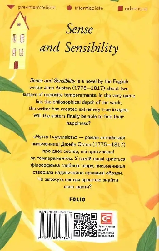 Книга "Austen J. Sense and Sensibility (Чуття і чутливість)" (а) (7767) 1