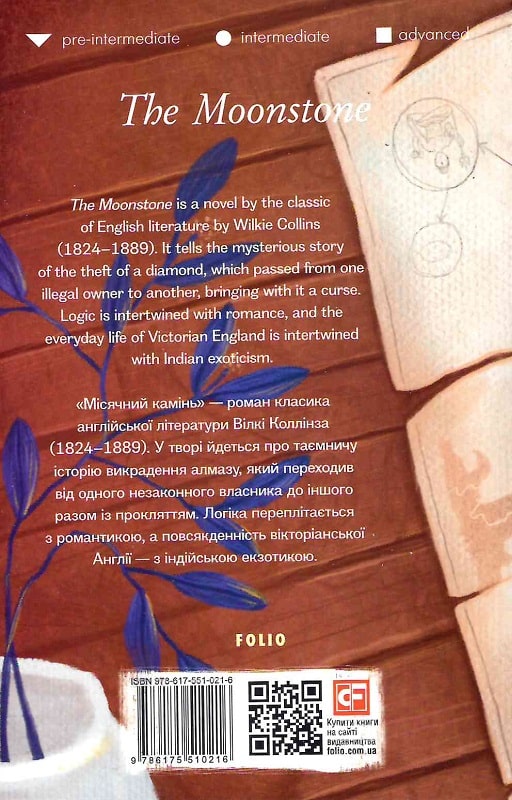 Книга "Collins W. The Moonstone (Лунный камень)" (а) (0216) 4
