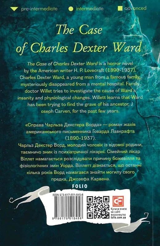 Книга "Lovecraft H. The Case of Charles Dexter Ward (Дело Чарльза Декстера Ворда)" (а) (8458) 1