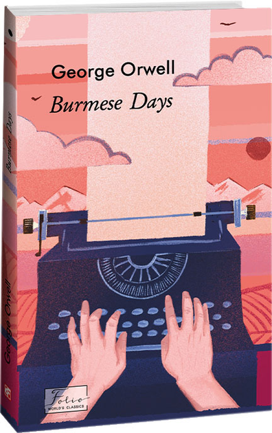 Книга "Orwell G. Burmese Days (Дні в Бірмі)" (а) (3248)