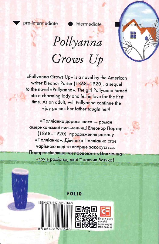 Книга "Porter E.Pollyanna Grows Up (Полліанна дорослішає)" (а) (0148) 1