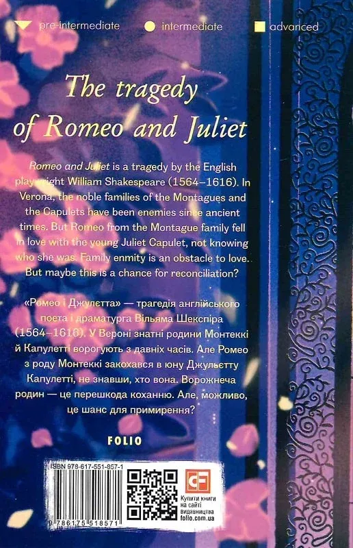 Книга "Shakespeare W. The Tragedy of Romeo and Juliet (Ромео і Джулєтта)" (а) (8571) 1