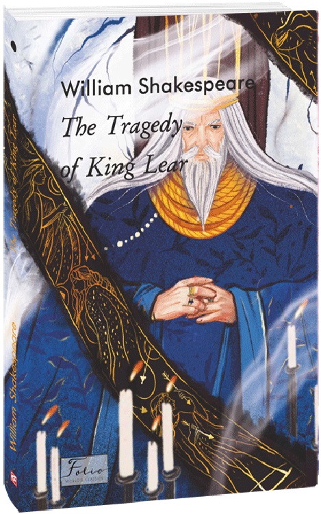 Книга "Shakespeare W. The Tragedy of King Lear (Король Лір)" (а) (8588)