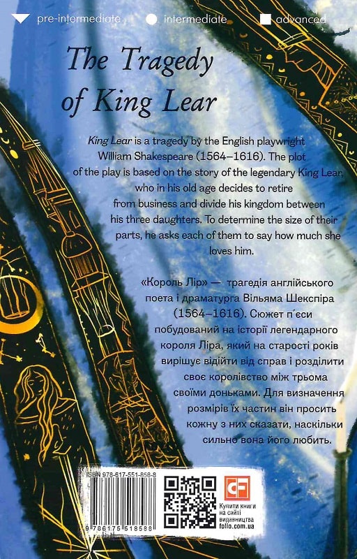 Книга "Shakespeare W. The Tragedy of King Lear (Король Лір)" (а) (8588) 1