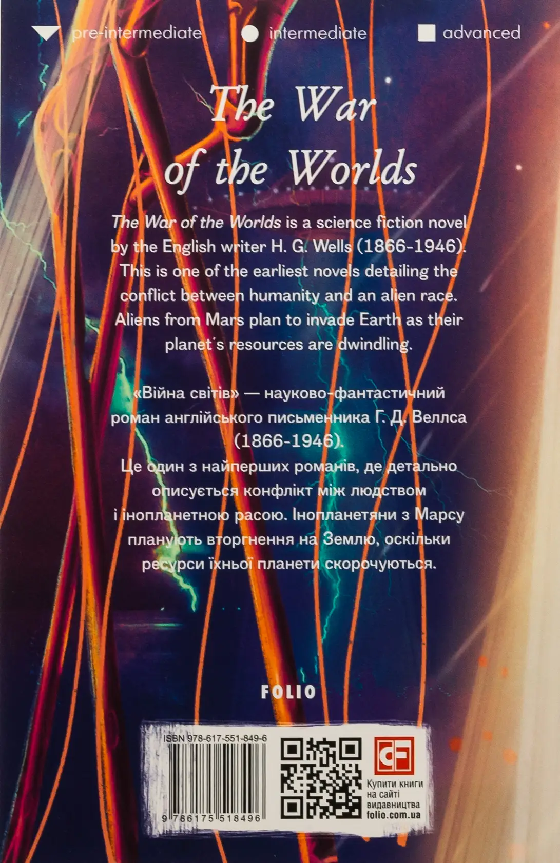 Книга "Wells H. The War of the Worlds (Війна світів)" (а) (8496) 1