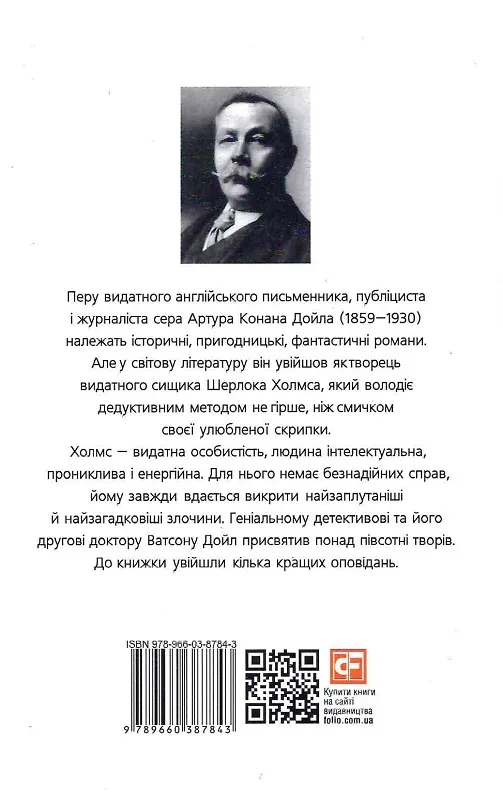 Книга "Дойл А. К. The Sherlock Holmes Stories (Оповідання про Шерлока Холмса)" (а/у) (Паралл текст) (7843) 1