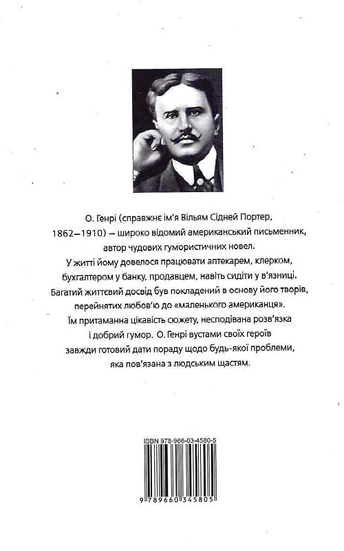 Книга "О. Генрі. Оповідання / Short Stories. O.Henry" (а/у) (Паралл текст) (5805) 1
