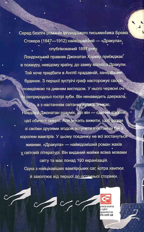 Книга "Стокер Б. Дракула"(у) (6249) 1
