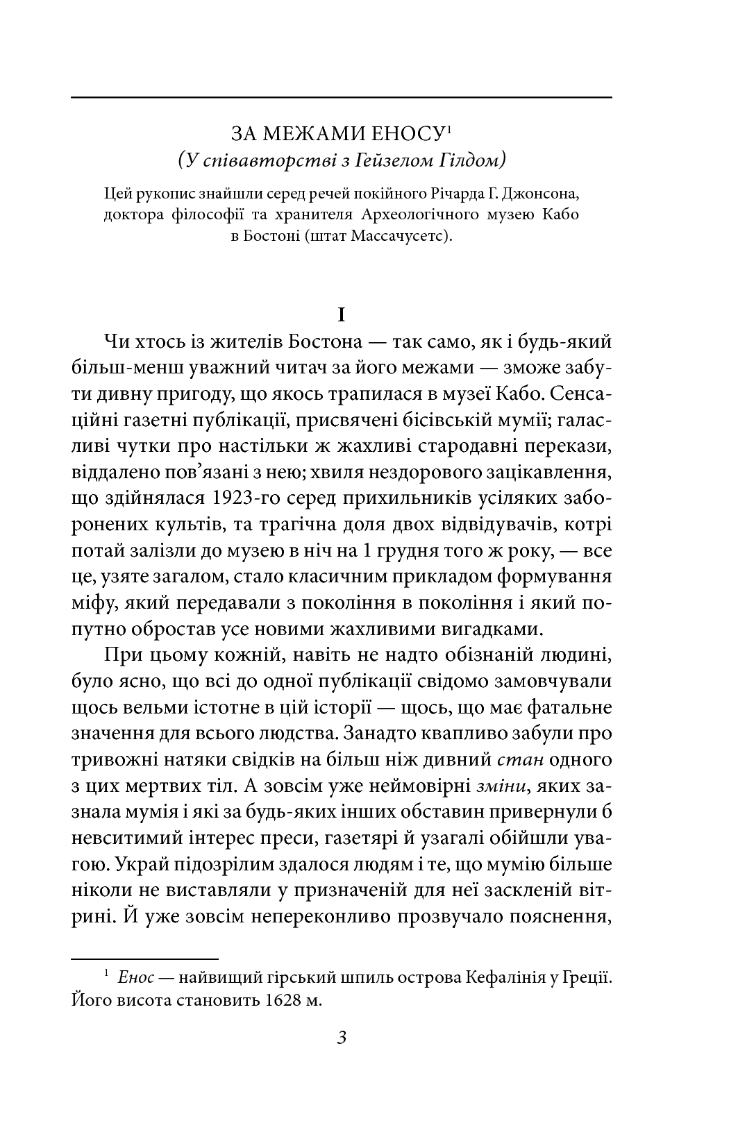 Книга "Лавкрафт Г. Крізь браму срібного ключа" (у) (7171) 3