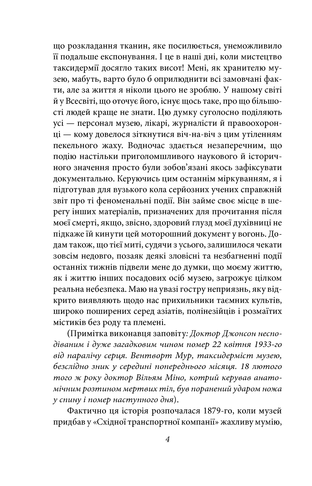 Книга "Лавкрафт Г. Крізь браму срібного ключа" (у) (7171) 4