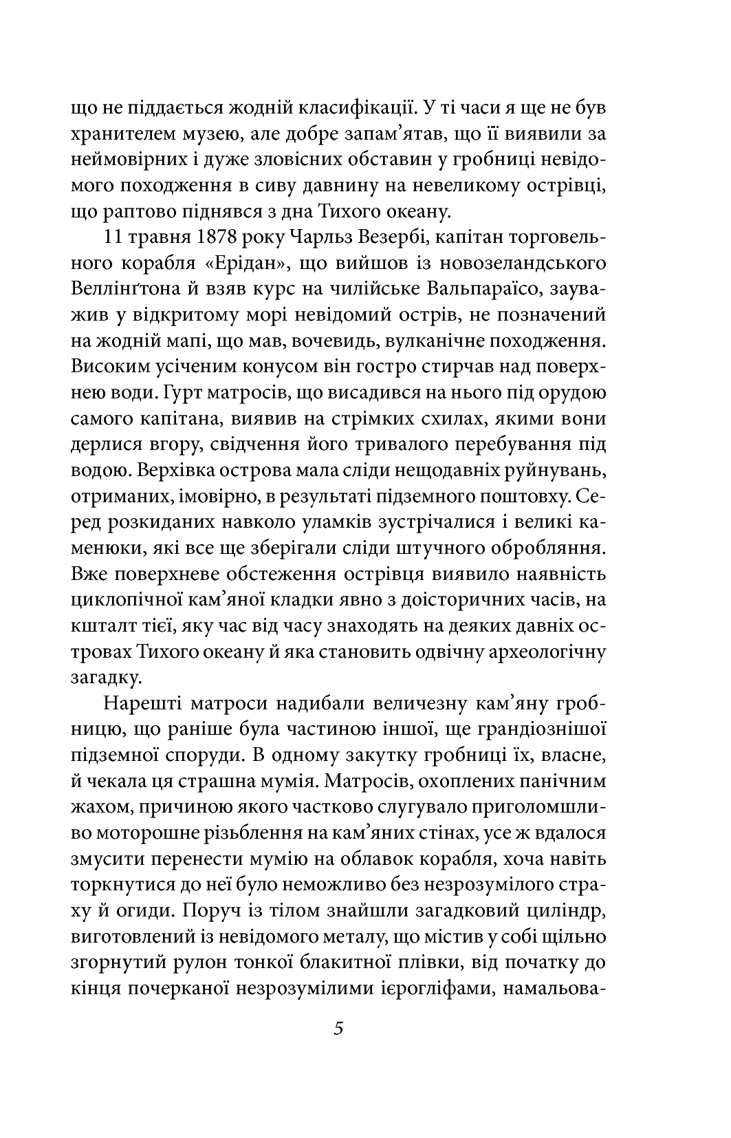 Книга "Лавкрафт Г. Крізь браму срібного ключа" (у) (7171) 5