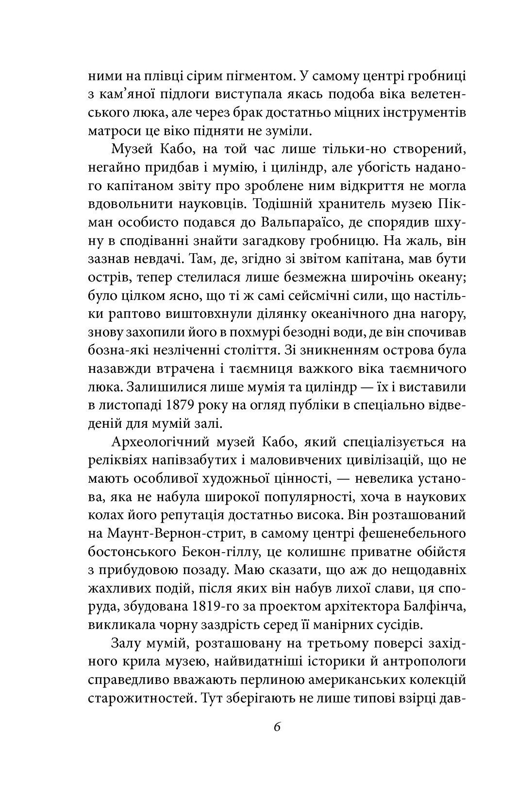Книга "Лавкрафт Г. Крізь браму срібного ключа" (у) (7171) 6