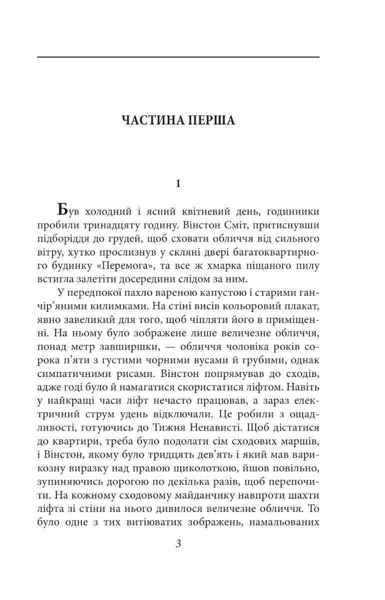 Книга "Орвелл Дж. 1984" (у) (2937) 7