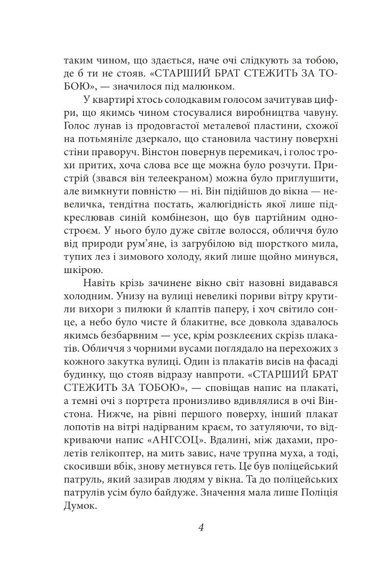 Книга "Орвелл Дж. 1984" (у) (2937) 8
