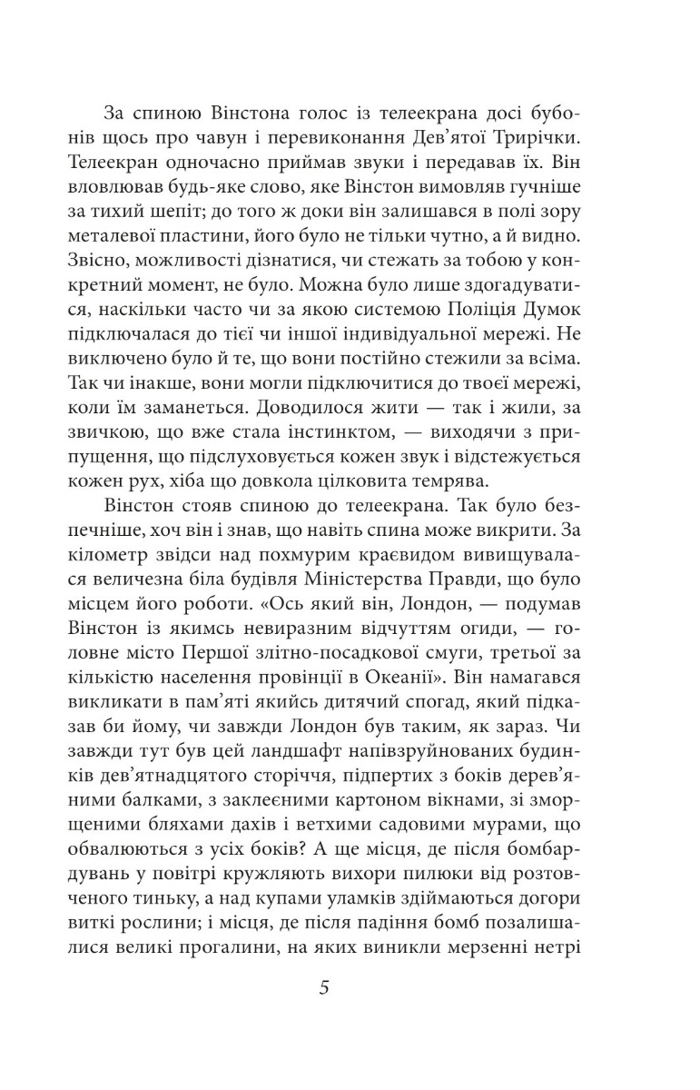 Книга "Орвелл Дж. 1984" (у) (2937) 9