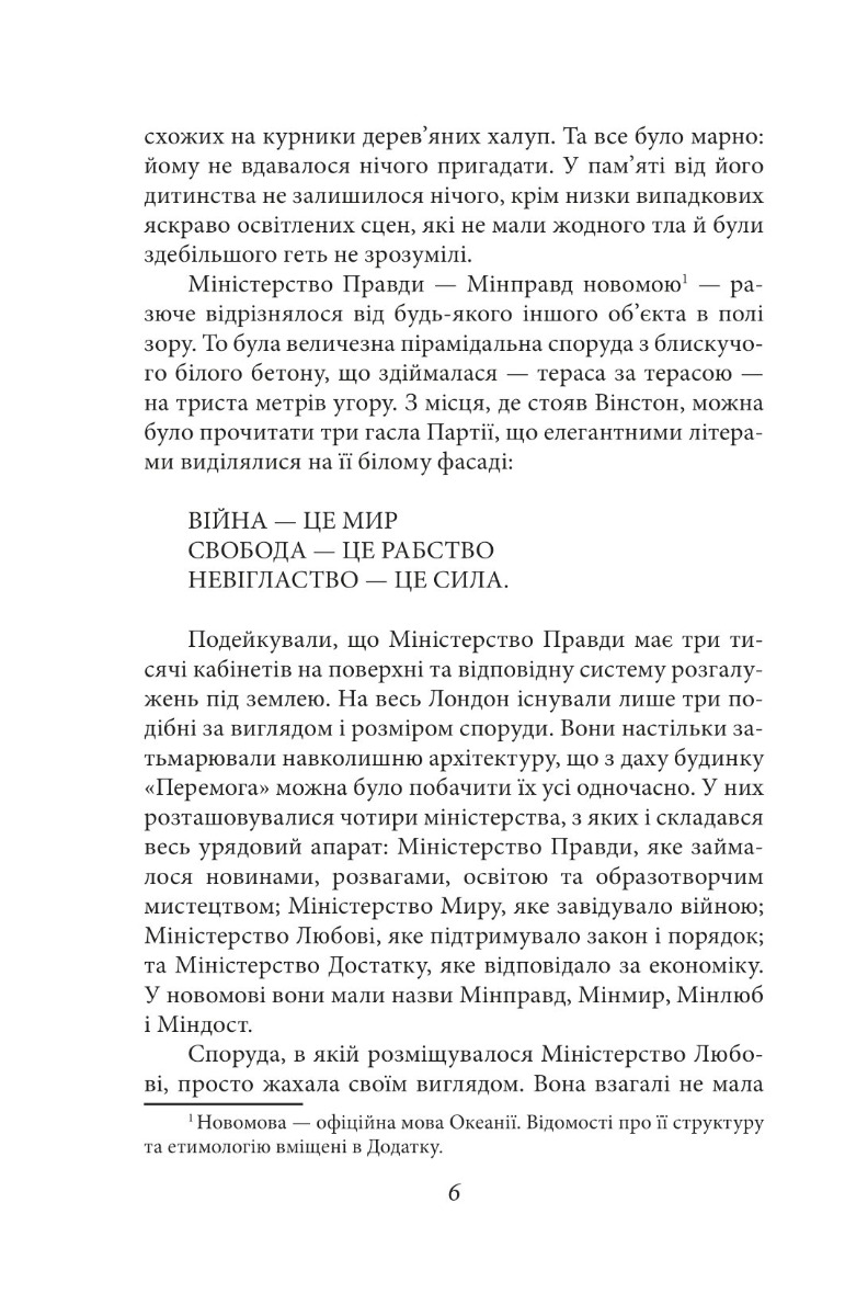Книга "Орвелл Дж. 1984" (у) (2937) 10