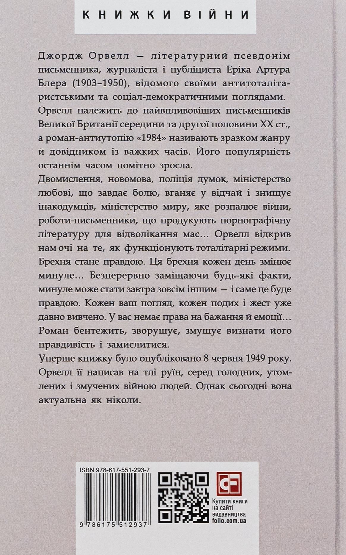Книга "Орвелл Дж. 1984" (у) (2937) 2