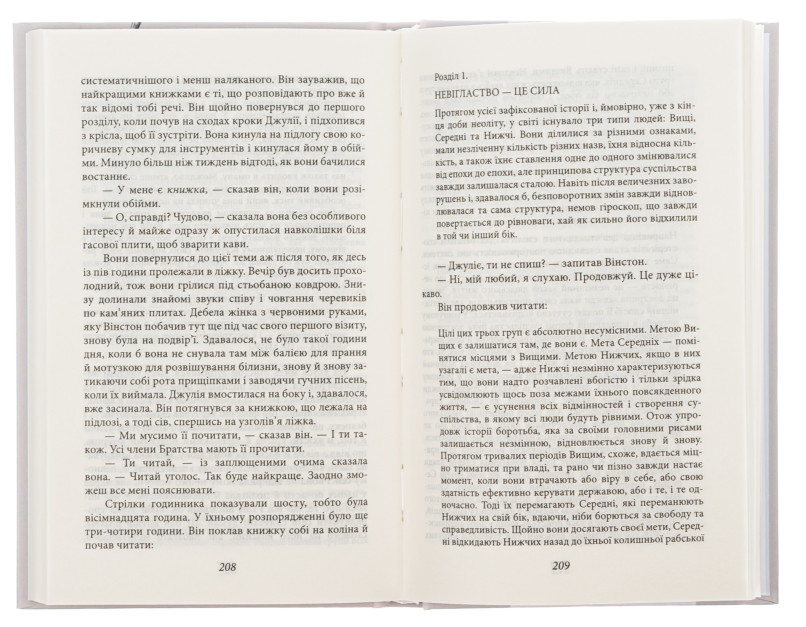 Книга "Орвелл Дж. 1984" (у) (2937) 4