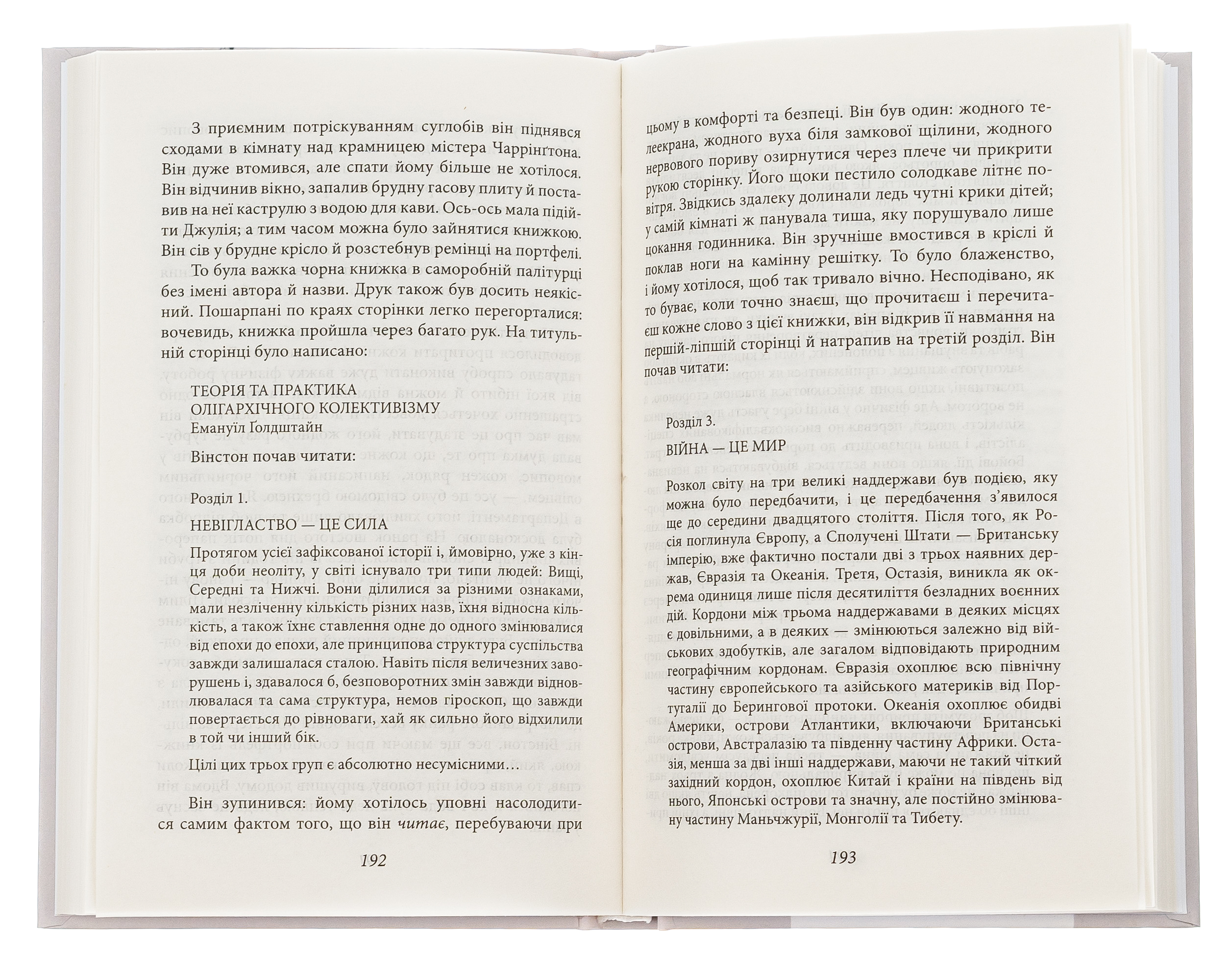 Книга "Орвелл Дж. 1984" (у) (2937) 5
