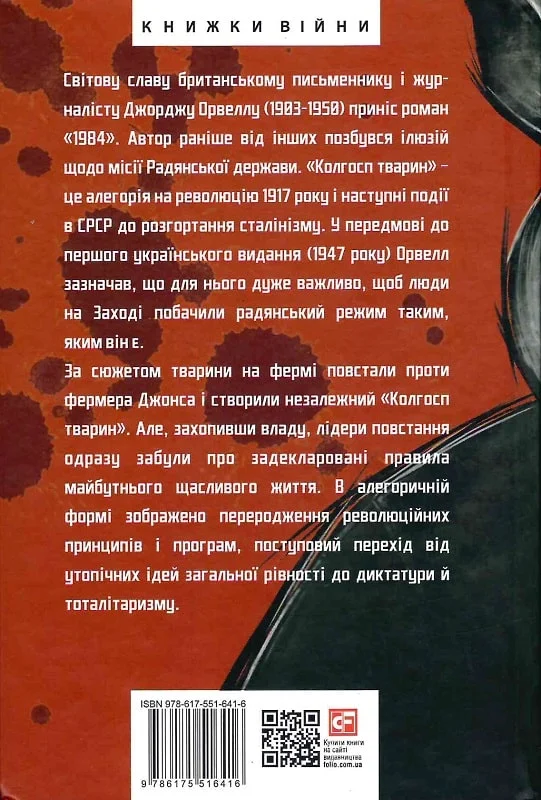 Книга "Орвелл Дж. Колгосп тварин" (у) (6416) 1