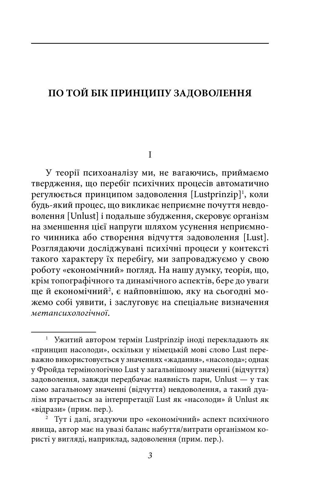 Книга "Фройд З. По той бік принципу задоволення" (у) (9717) 6