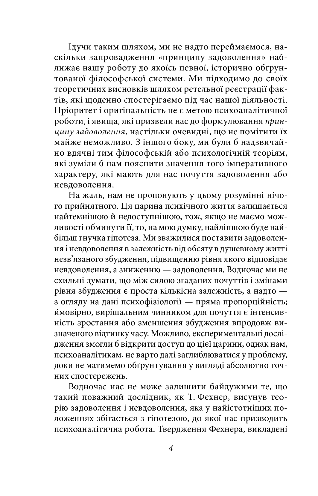 Книга "Фройд З. По той бік принципу задоволення" (у) (9717) 7