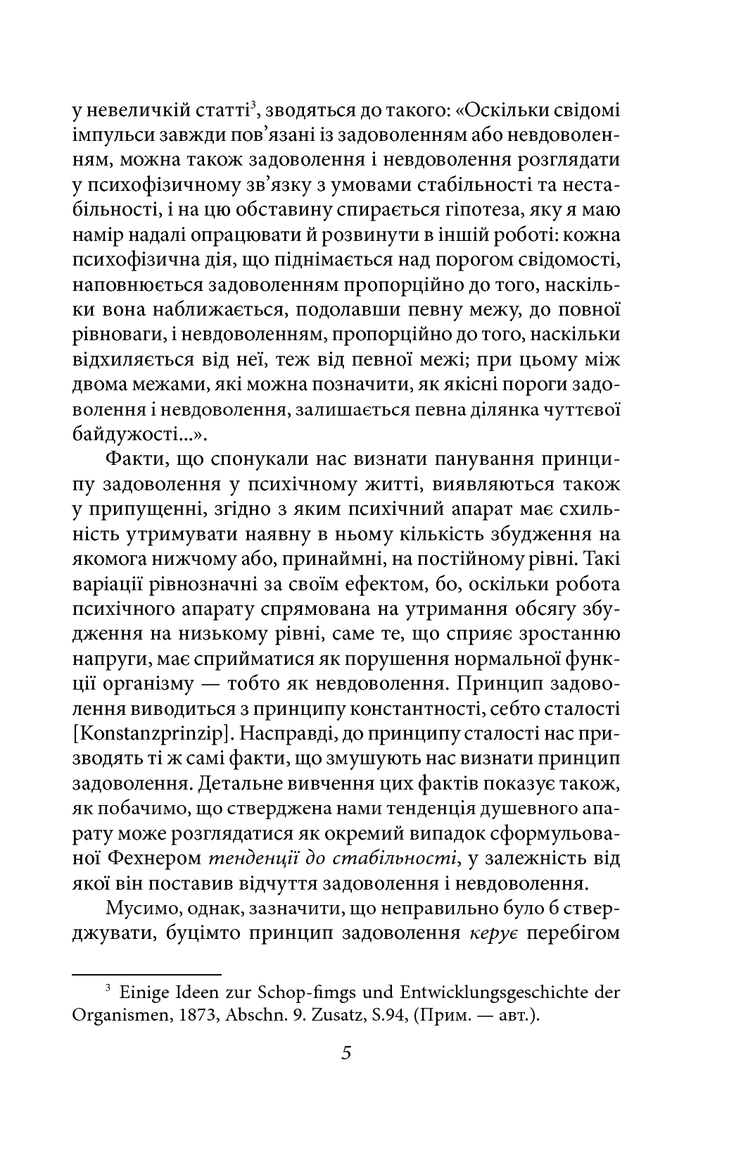 Книга "Фройд З. По той бік принципу задоволення" (у) (9717) 8