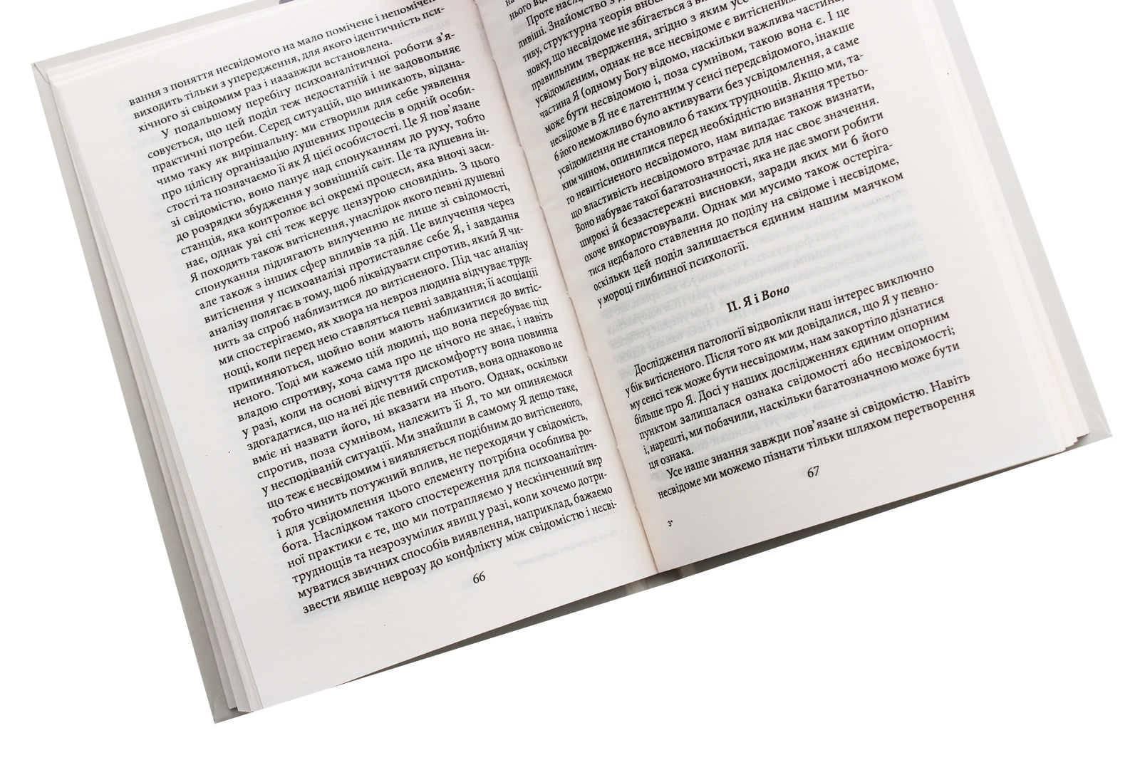 Книга "Фройд З. По той бік принципу задоволення" (у) (9717) 4