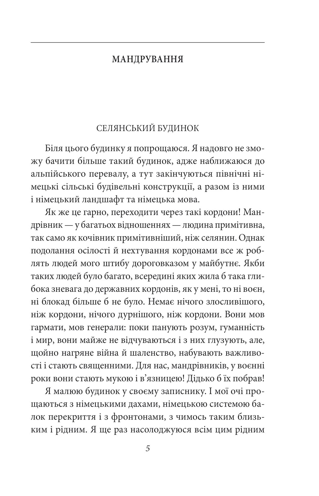 Книга "Гессе Г. Мандрування. Курортник. Поїздка до Нюрнберга. Оповідання" (у) (6430) 4